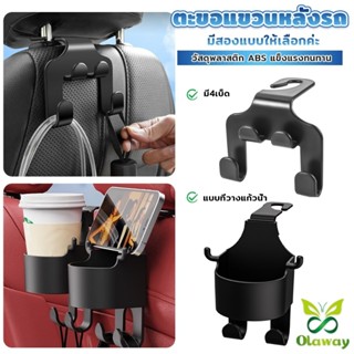 ตะขอแขวนหลังรถ สีดำ ตะขออเนกประสงค์ในรถ ตะขอแขวนหลังเบาะ ตะข…