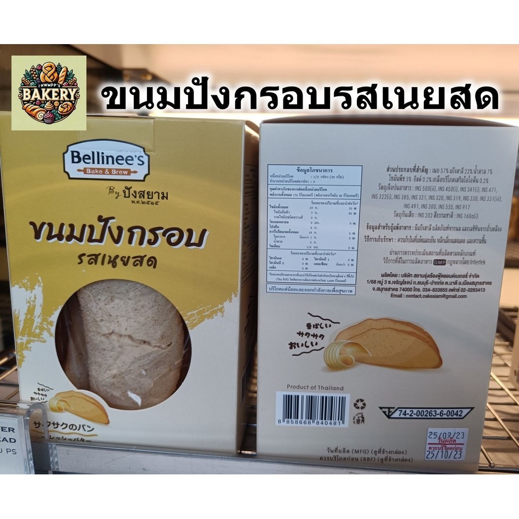 Bellinee's ขนมปังกรอบ รสเนยสด เบลลินี่ ขนาด 90 กรัม อบใหม่ หอม กรอบอร่อย คุ้มราคา พร้อมส่งทั่วประเทศ