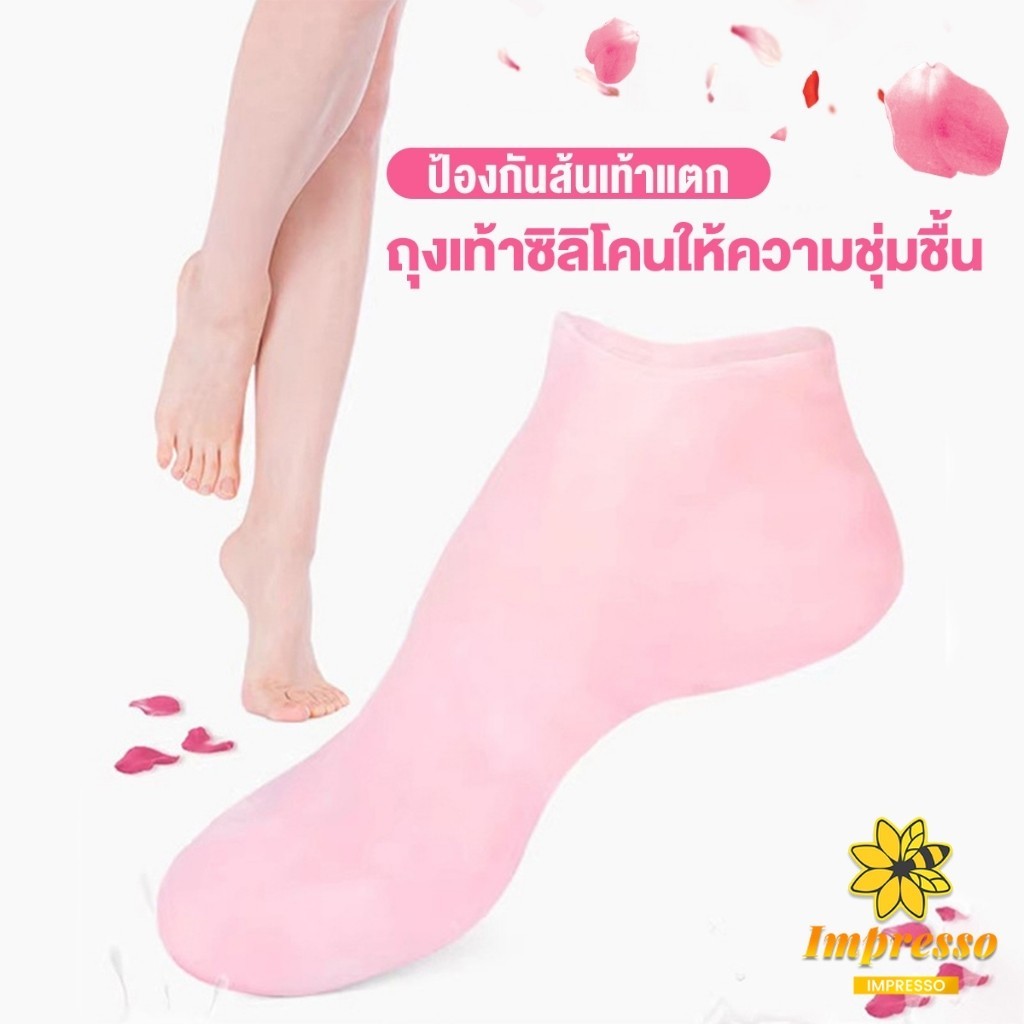 Impresso ถุงเท้าซิลิโคน สปาเท้า ถุงเท้าสปาคลุมทั้งเท้า ให้ความชุ่มชื้น Silicone socks - รูปที่ 5