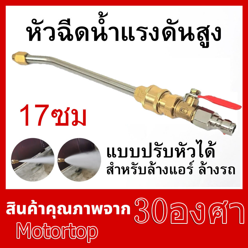 หัวฉีดน้ำล้างแอร์ 1/4 ต่อสายฉีดน้ำแรงดัน สายไฮดรอลิค ต่อปั๊มฉีดน้ำ หัวฉีดล้างแอร์ สวมเร็ว (แถมฟรี เทปพันเกลียว) 30 90 U