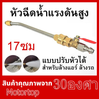 หัวฉีดน้ำล้างแอร์ 1/4 ต่อสายฉีดน้ำแรงดัน สายไฮดรอลิค ต่อปั๊มฉีดน้ำ หัวฉีดล้างแอร์ สวมเร็ว (แถมฟรี เทปพันเกลียว) 30 90 U