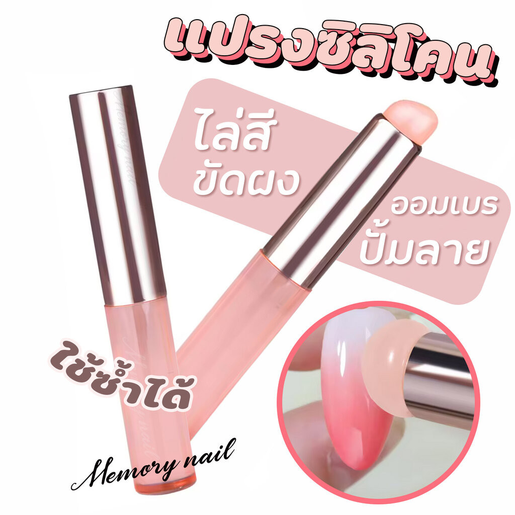 แปรงซิลิโคน (เห็ดน้อย) สำหรับไล่สี ออมเบร ขัดผงเล็บ ปั๊มลายเล็บ เช็ดใช้ซ้ำได้ พร้อมปลอกจัดเก็บ พร้อมส่ง!