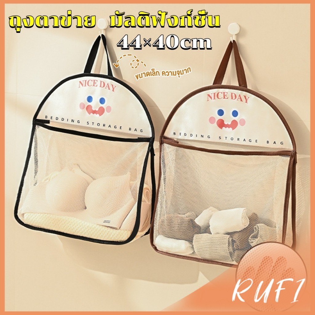 RUFI ถุงตาข่ายเก็บของ กระเป๋าจัดเก็บชุดชั้นใน ขนาดใหญ่ storage bag