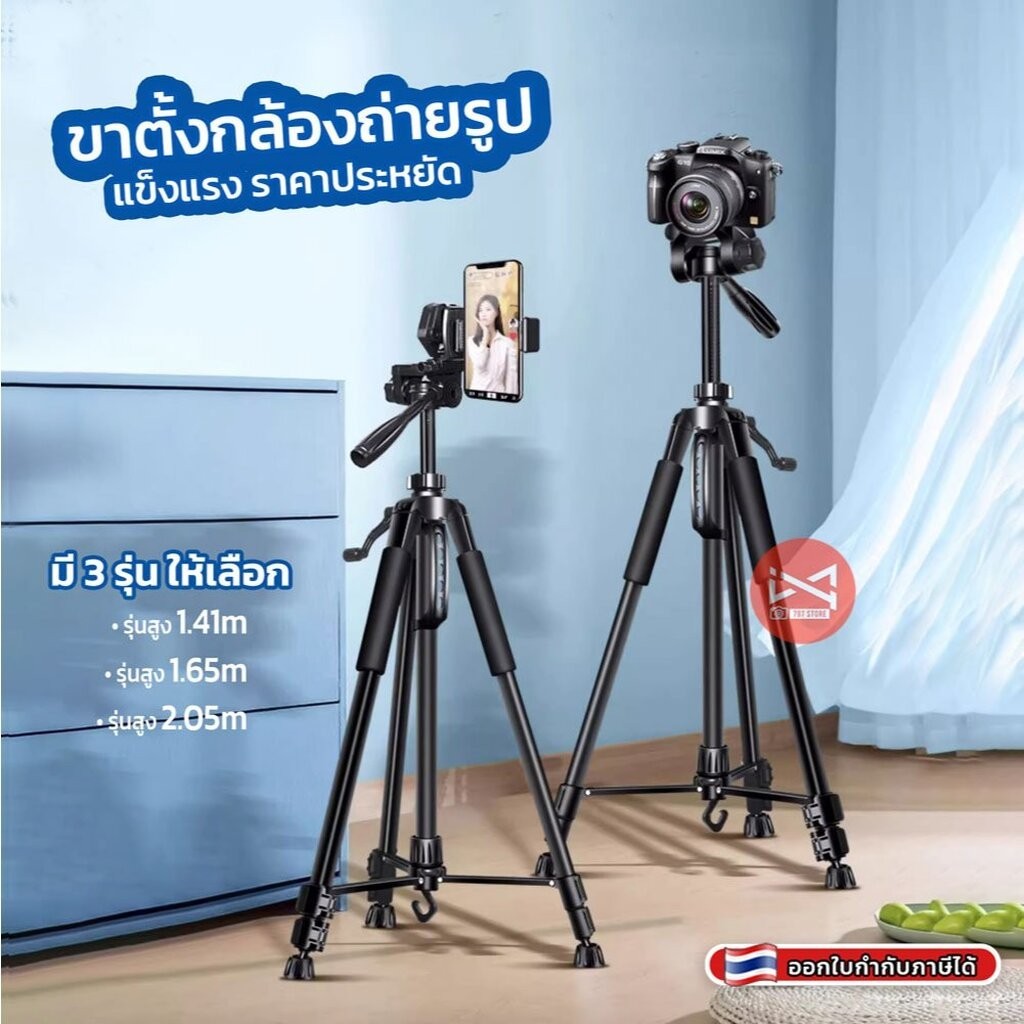 ขาตั้งกล้องถ่ายรูป ราคาประหยัด มี3รุ่น 141/162/203cm รองรับโทรศัพท์ ภาพนิ่ง วีดีโอ ไลฟ์ แข็งแรง เบา