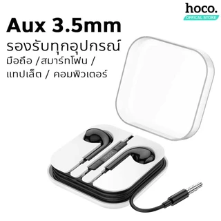 HOCO M101 Max หูฟังเอียร์บัด พร้อมไมโครโฟน สนทนาได้ พอร์ตAux 3.5mm, Type-C มีปุ่มคอนโทรล รองรับ Samsung Huawei hc3 [M55]