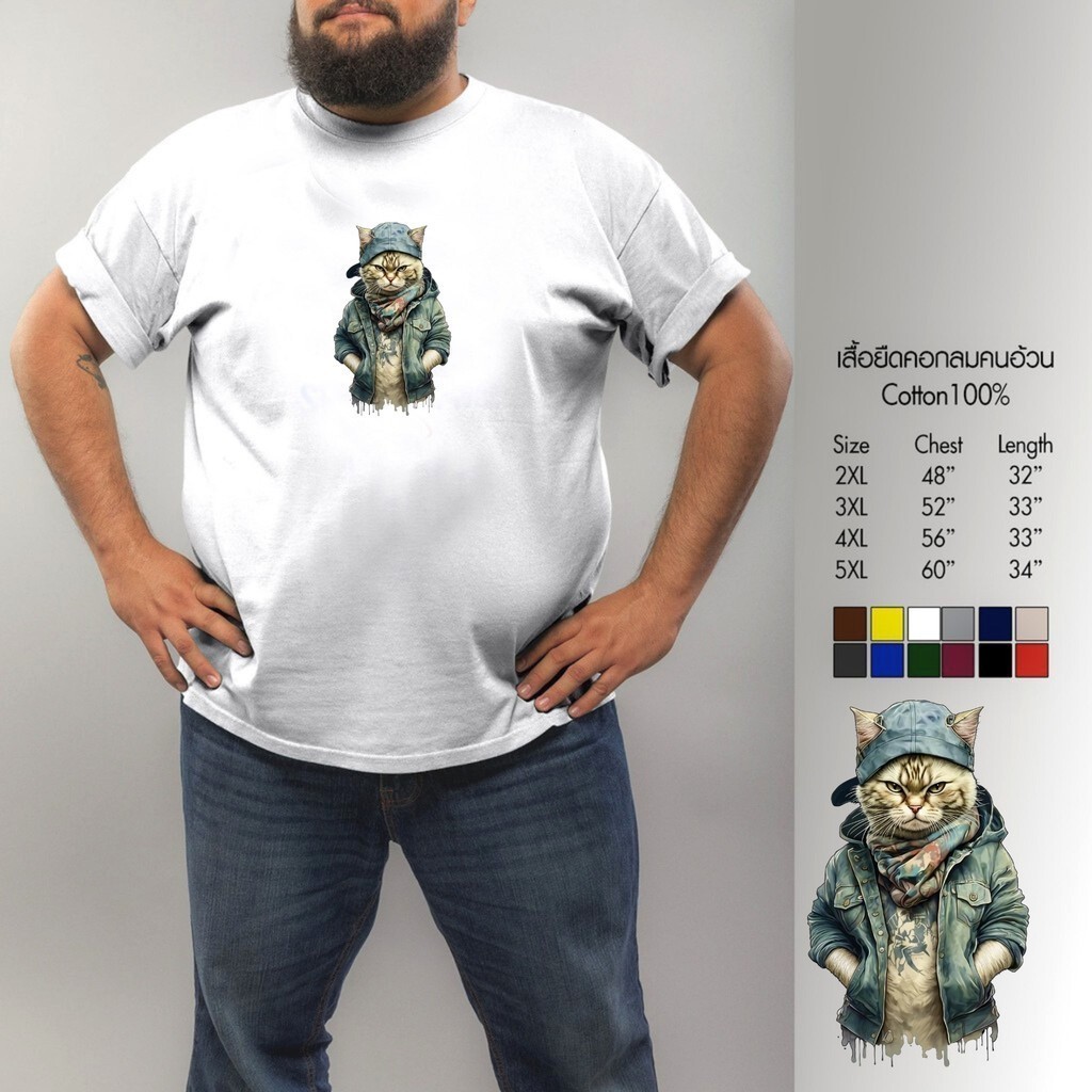เสื้อยืดลายสกรีน คนอ้วน ใส่สบาย รีดด้วย ลายแมวน้อยมาเฟีย Cotton100% สำหรับคนอ้วน+คนหุ่นหมี ใหญ่สุดถึง Size 5XL