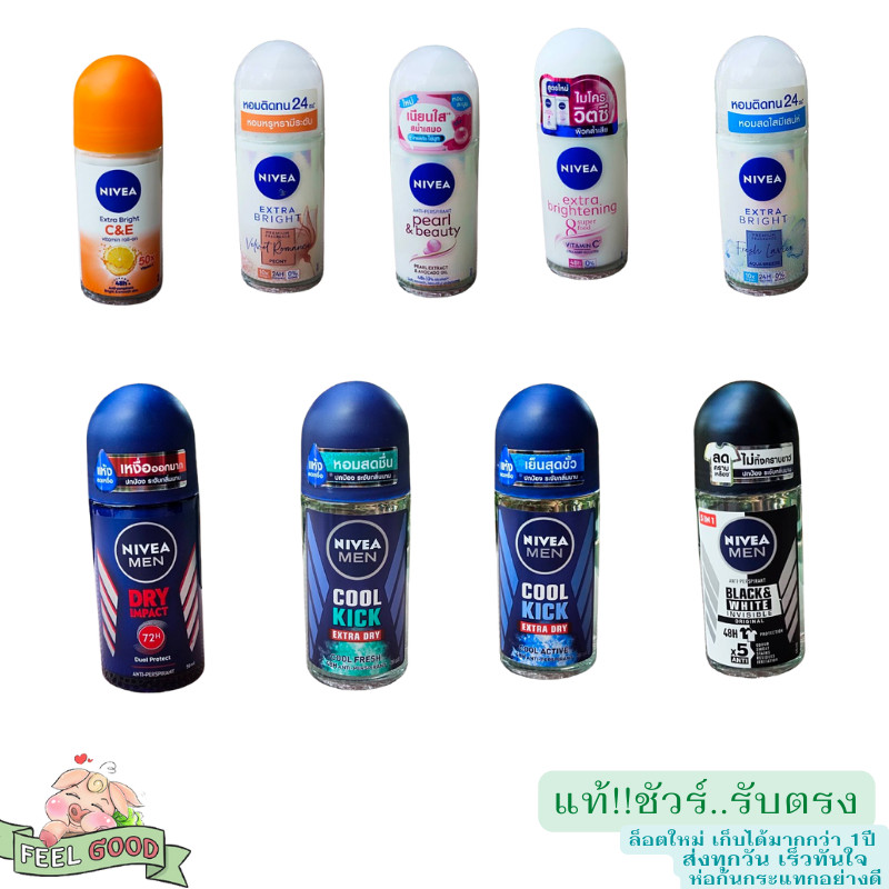 นีเวีย โรลออน 50 มล. NIVEA