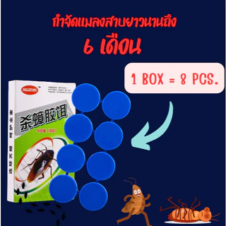 GaGiNang เจลกำจัดแมลงสาบ เหยื่อกำจัดแมลงสาบ ชนิดเจล ใช้ได้ในระยะยาวถึง 6 เดือน กล่อง มี 8 ชิ้น
