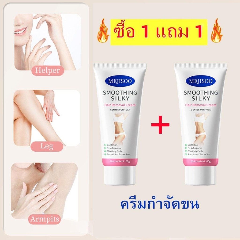 【ซื้อ 1 แถม 1】60g ครีมกำจัดขน ไม่ระคายเคือง กำจัดขน กำจัดขนรักแร้ Hair Removal Cream Beauty Care