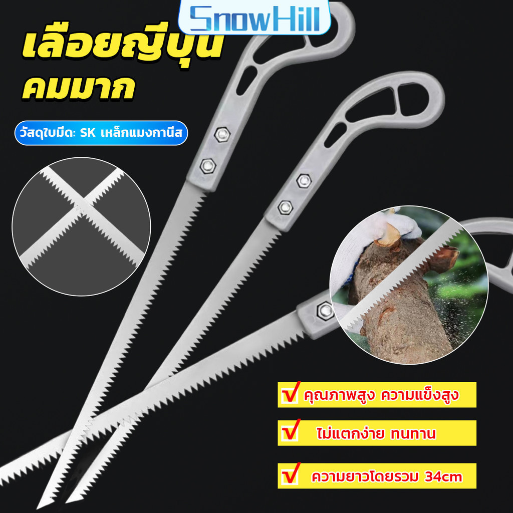 S.H เลื่อยญี่ปุ่น คมมาก พกพาสะดวก ตัดกิ่งไม้  เลื่อยมือ handsaw