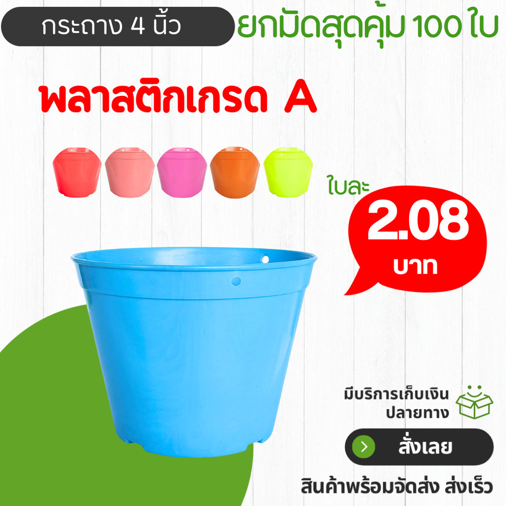กระถาง กระถางต้นไม้ กระถางพลาสติก เบอร์ 4 นิ้ว สีเขียว สีอิฐ สีแดง สีชมพู สีฟ้า Bundle 50 ใบ ชิ้น อัน
