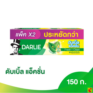 ดาร์ลี่ ดับเบิ้ลแอ็คชั่น ยาสีฟัน สูตรมินต์เข้มข้น 150 ก. แพ็…