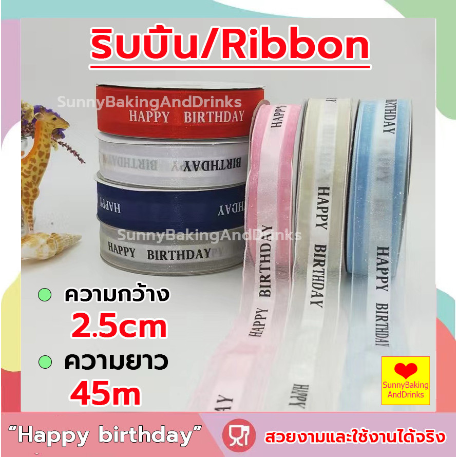 โค้ดส่งฟรี ริบบิ้น ผ้าซาติน หน้ากว้า 2.5CM/ยาว 45M ริบบิ้นทำโบว์ ริบบิ้นห่อของขวัญ ตกแต่ง ริบบิ้นสำหรับงานตกแต่ง