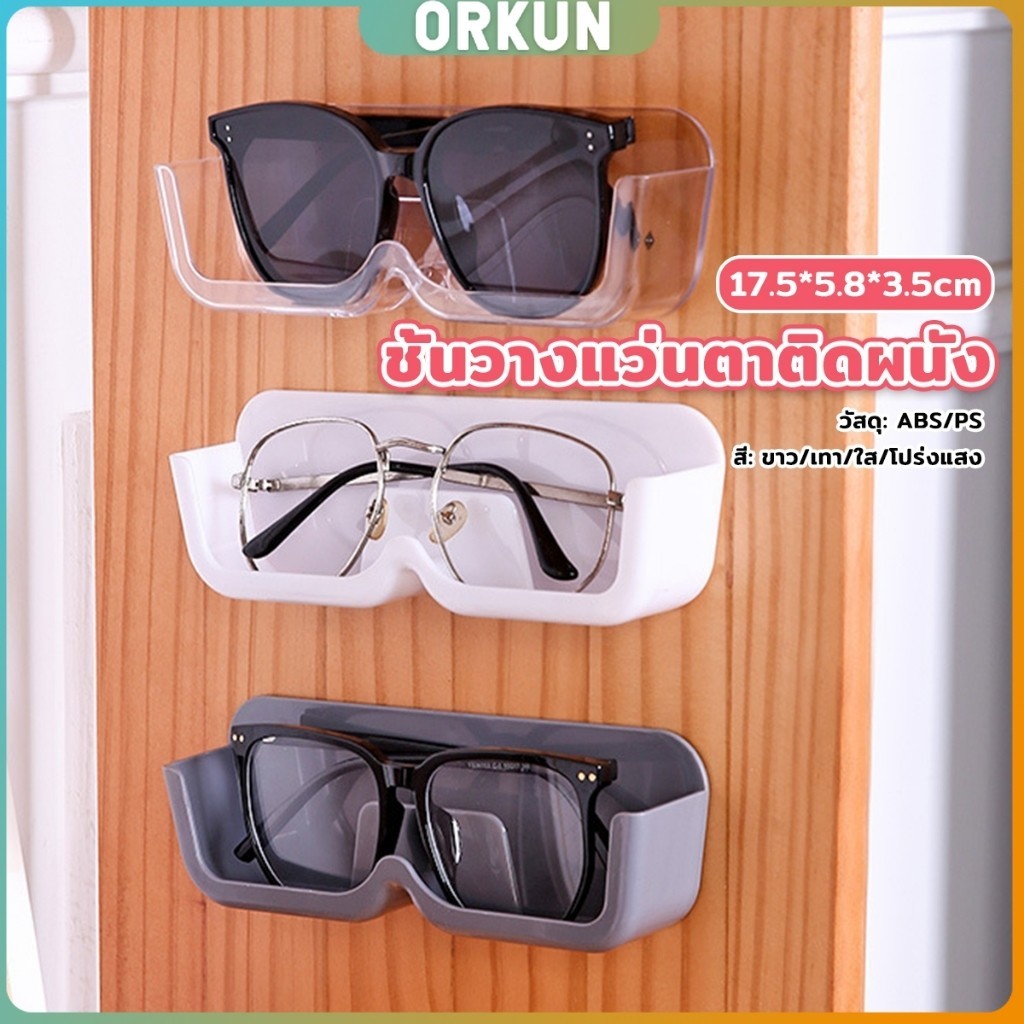 Orkun กล่องเก็บแว่นตา ติดผนัง ติดตั้งง่ายไม่ต้องเจาะผนัง ประหยัดพื้นที่ Glasses case