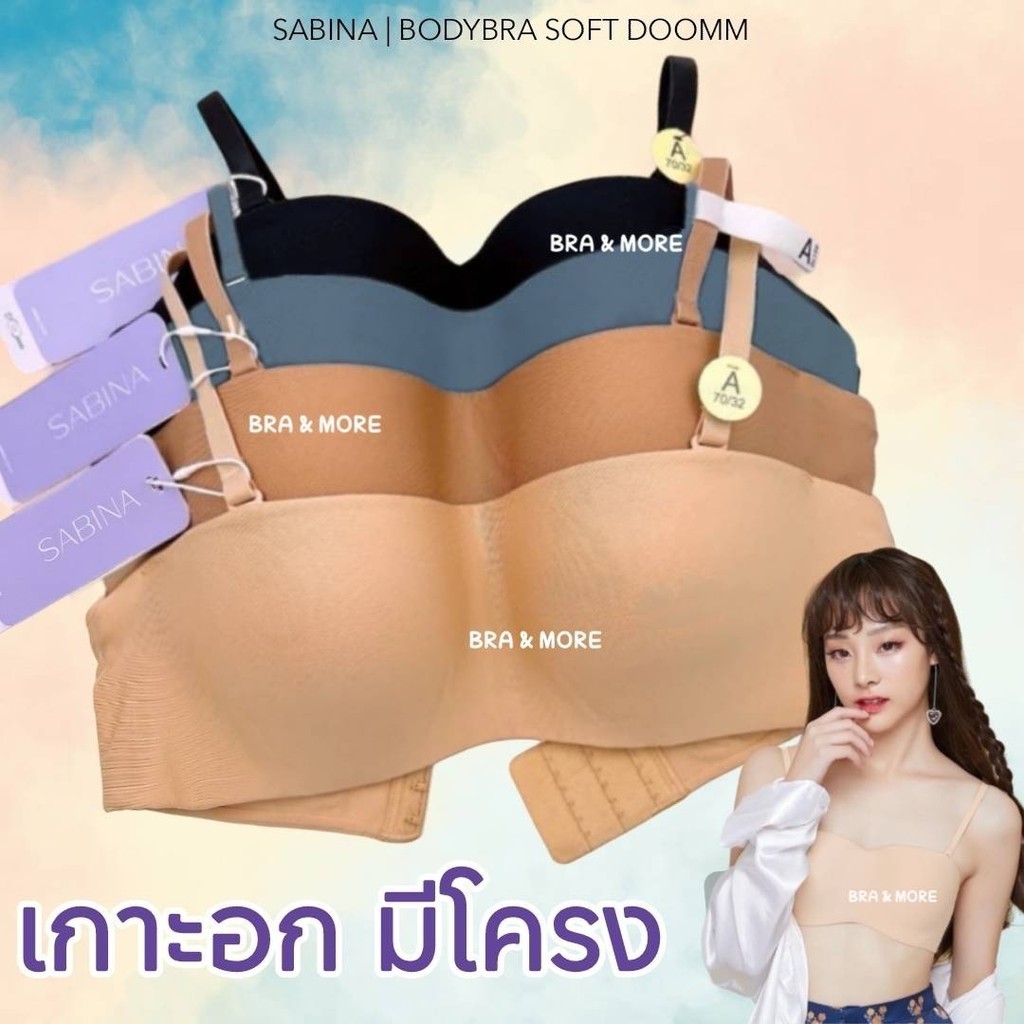SABINA เสื้อชั้นใน เกาะอก มีโครง ดันทรงพอดี BODYBRA SOFTDOOMM 4013