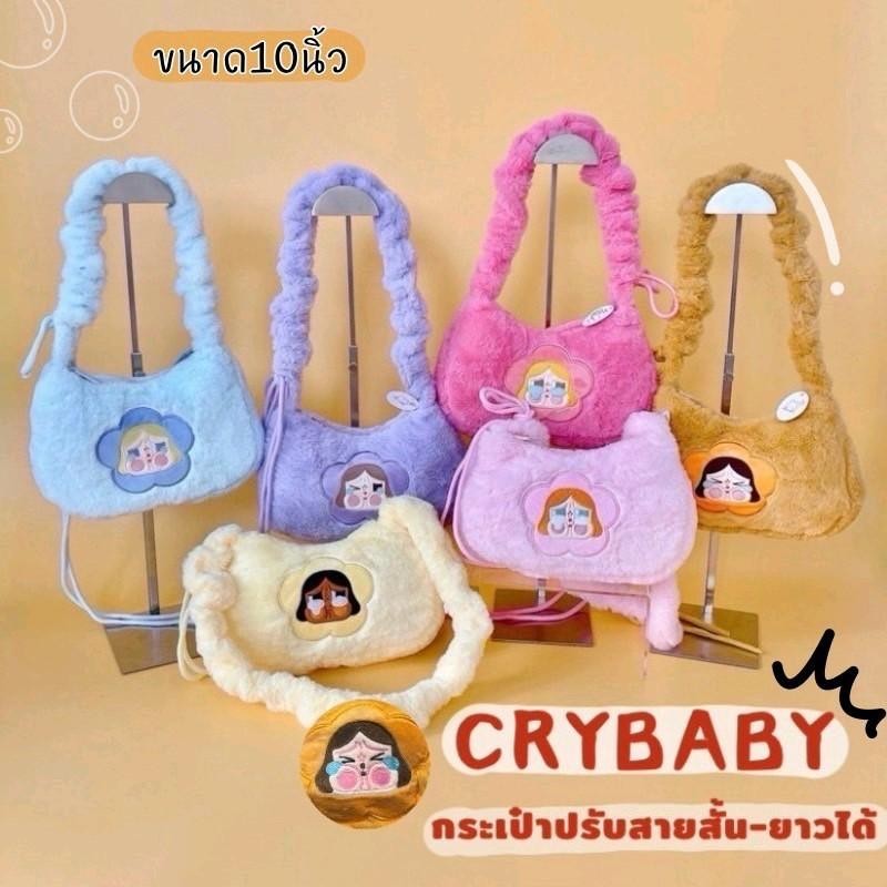 พร้อมส่งกระเป๋า Crybaby ขนนุ่มนิ่มปรับสายสั้นยาวได้มีหลายสีให้เลือกพร้อมส่งที่ไทย