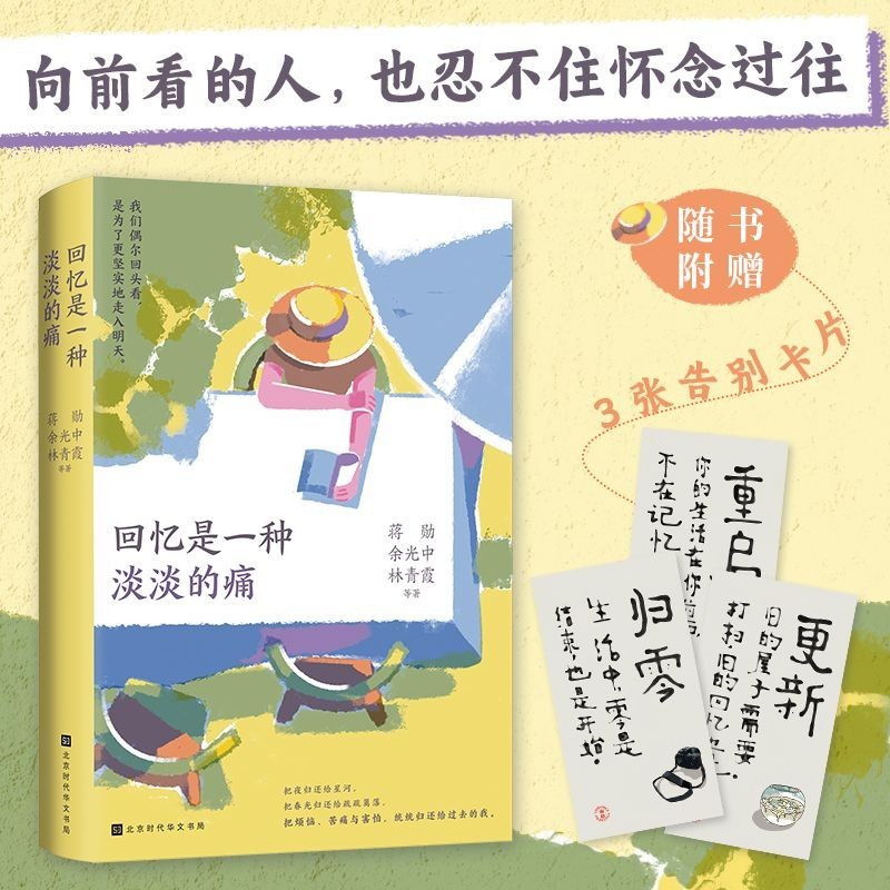 ความทรงจํา 320 หน้าเป็นอาการปวดแสง เวอร์ชั่นใหม่ Jiang Xun, Yu Guangzhong, Lin Qingxia และนักเขียน 4