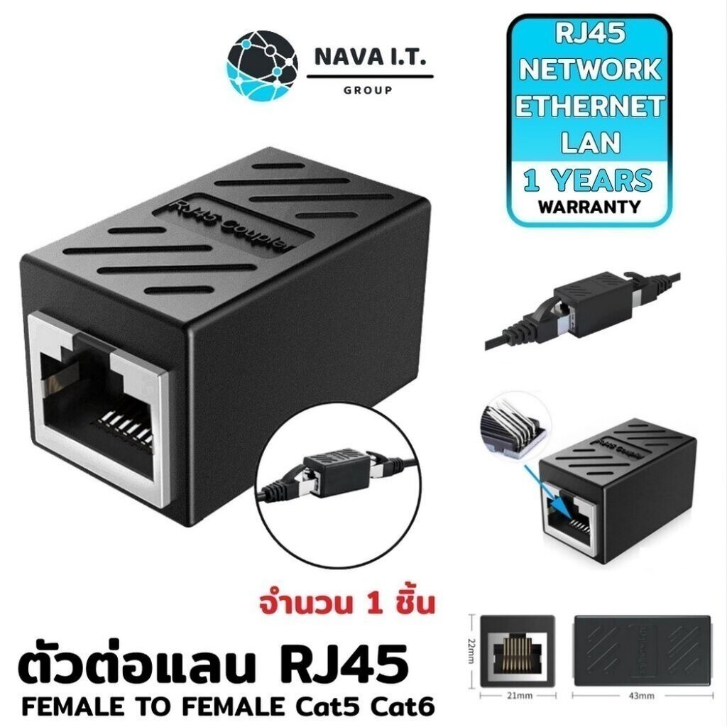 มีส่งด่วน (316) NAVA IT ตัวต่อแลน RJ45 FEMALE TO FEMALE CAT5 CAT6 NETWORK ETHERNET LAN COUPLER ประกัน ...