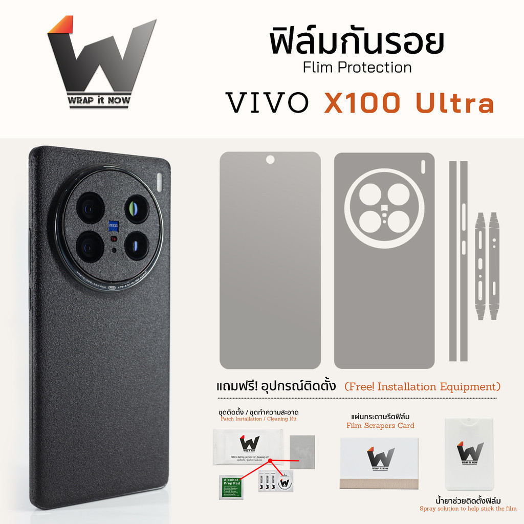 ฟิล์มกันรอย Vivo X100 Ultra / X100Ultra ฟิล์มรอบตัว ฟิล์มหลัง Skin Protection ฟิล์มมือถือ