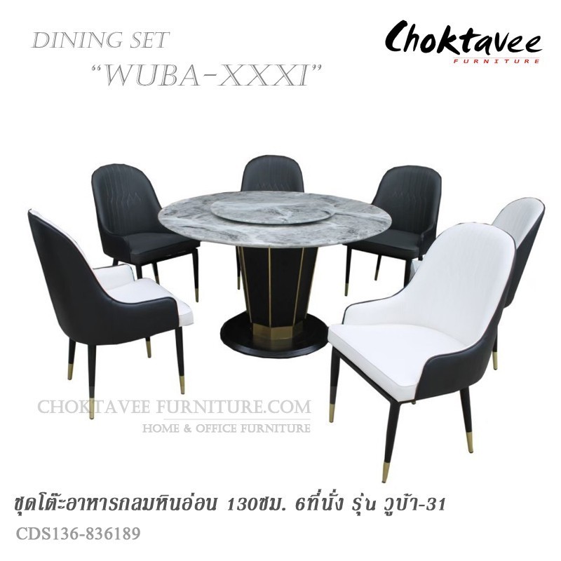 ชุดโต๊ะอาหารกลม ท็อปหินอ่อน 130cm. 6ที่นั่ง รุ่น WUBA-XXXI วูบ้า-31 *** กทม.ส่งฟรี! ไม่ต้องใช้โค๊ด *