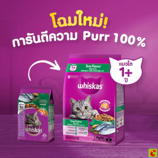 วิสกัส อาหารแมวชนิดเม็ด สำหรับแมวโต รสปลาทูน่า 1.2 กก.
