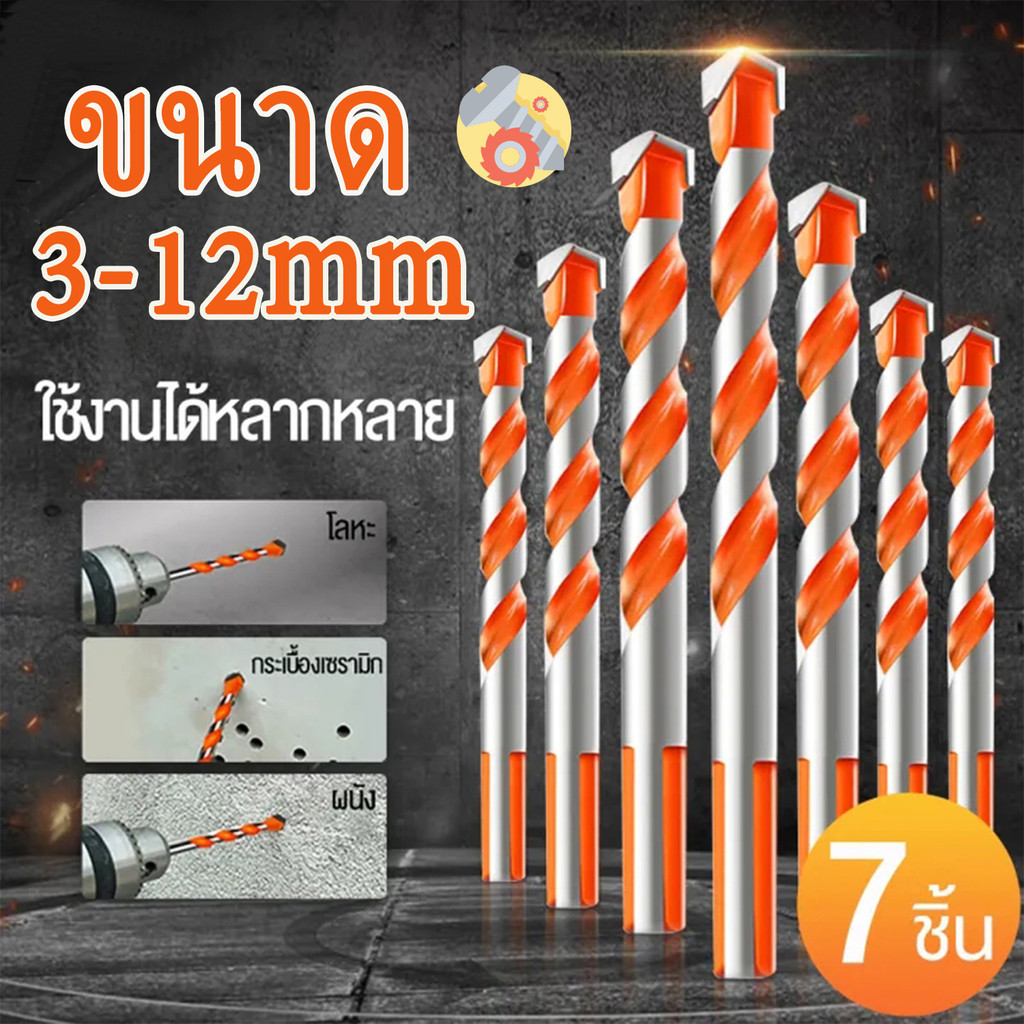 ZK ดอกสว่าน 7pcs ขนาด 3-12mm. ดอกเจาะอเนกประสงค์ ดอกสว่าน ดอกเจาะ เจาะไม้ ชุดดอกสว่าน เจาะหินอ่อน