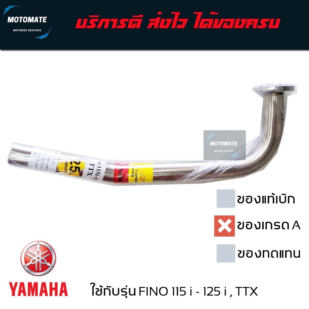 คอท่อ สแตนเลส 25 มม. FINO 115 i , TTX 115 งานเกรดเอ อย่างหนา T speed stainless