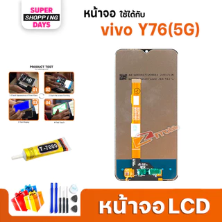 หน้าจอ vivo Y76 5G สามารถเลือกแบต LCD+Touch display จอ+ทัช อะไหล่มือถือ อะไหล่ วีโว่Y76(5G)