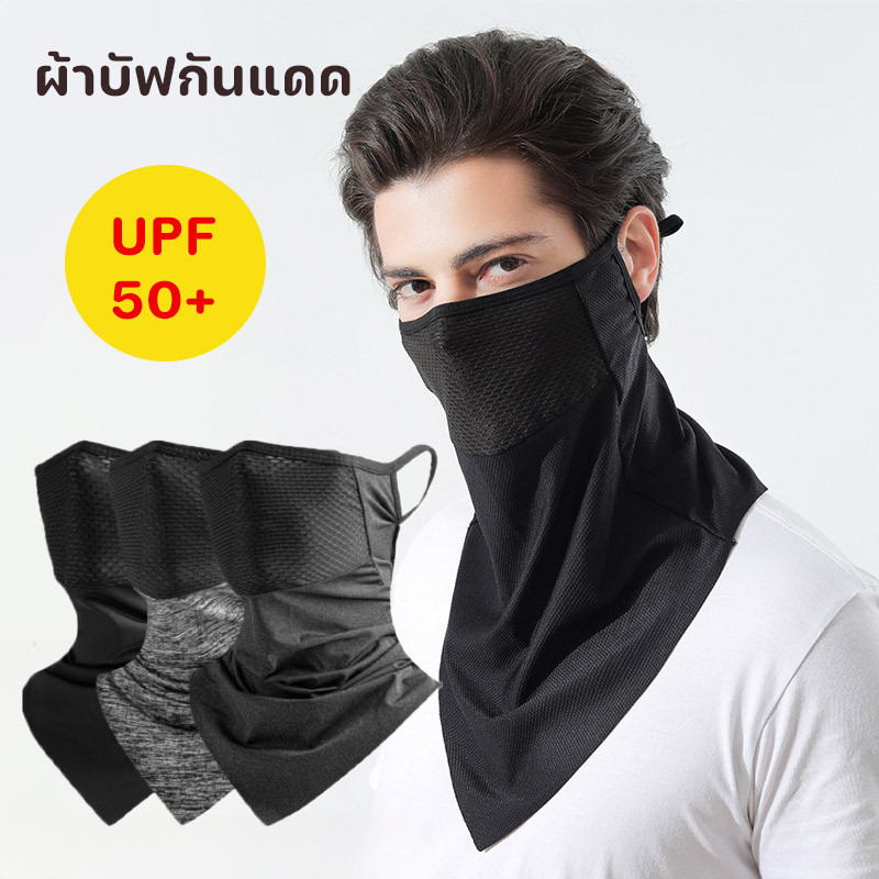 พร้อมส่⭕ผ้าบัฟกันแดด Upf50+ กันลม ป้องกันรังสียูวี ระบายอากาศ ขี่จักรยาน ตกปลา รถจักรยานยนต์