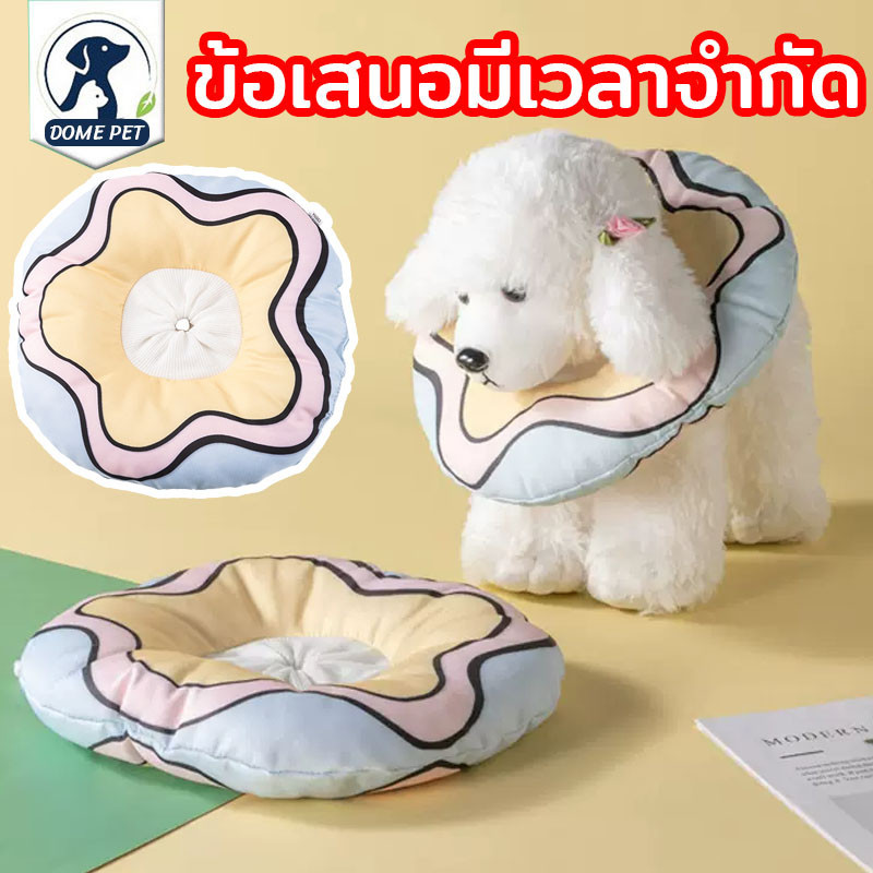 DOME PET😻🐶ปลอกคอกันเลีย ปลอกคอสัตว์เลี้ยง คอลล่าแมว ปรับขนาดได้ ป้องกันการเลียแผลนุ่มนิ่มใส่สบาย