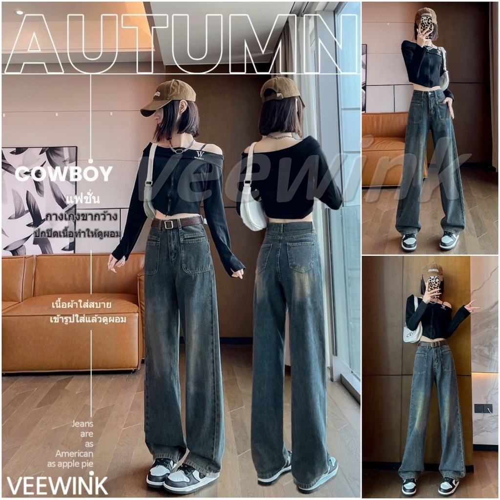 Veewink พร้อมส่งจากกทม oversize 3XL กางเกงยีนส์ สียีนส์ฟอก ทรงหลวม แต่งปลายขา / กางเกงยีนส์ขากว้าง35kg-100kg