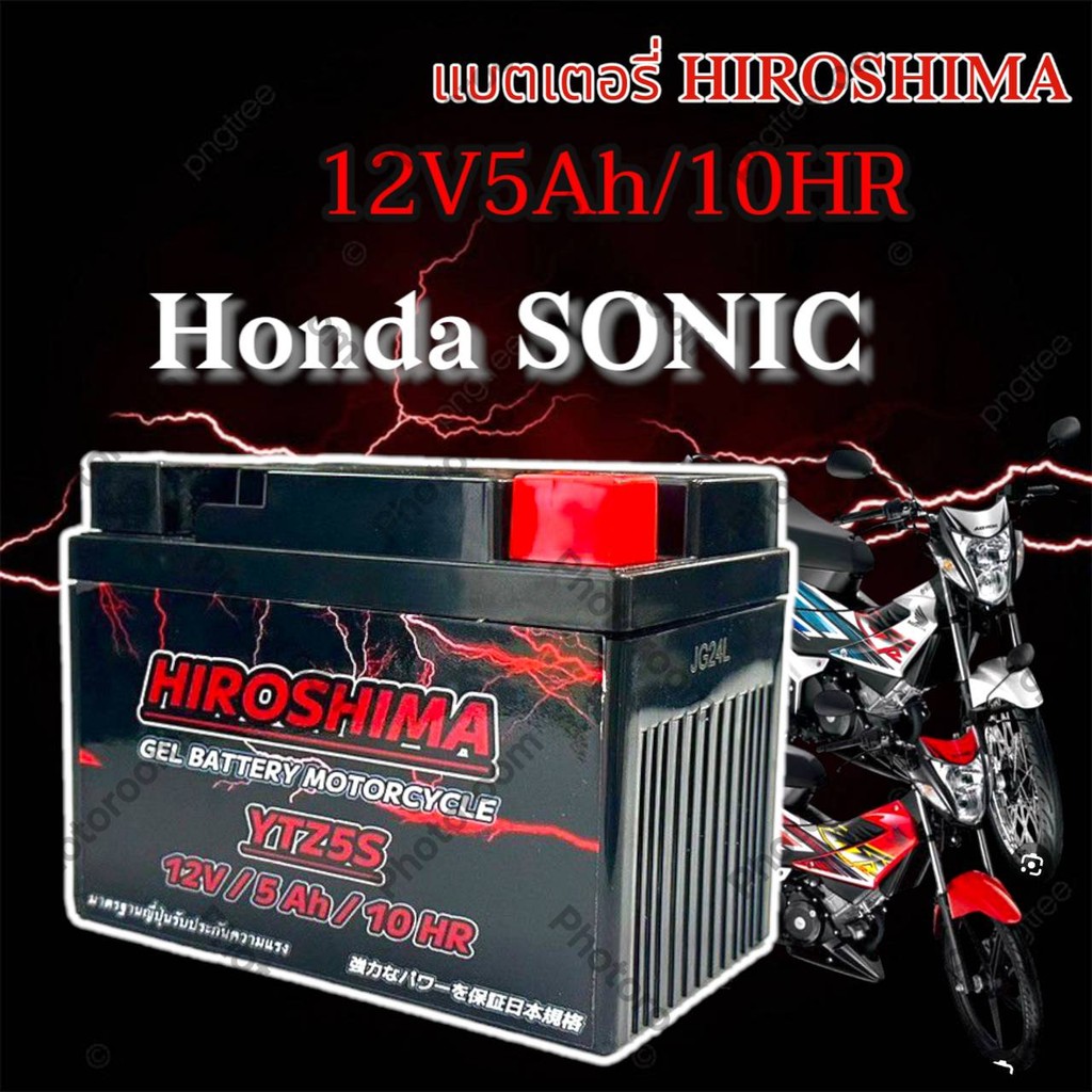 แบตเตอรี่ Honda Sonic 125 หัวฉีด ทุกรุ่น แบตมอไซค์ โซนิค hiroshima5s 12v sonic 125 ใส่ได้เลยไม่ต้องแ