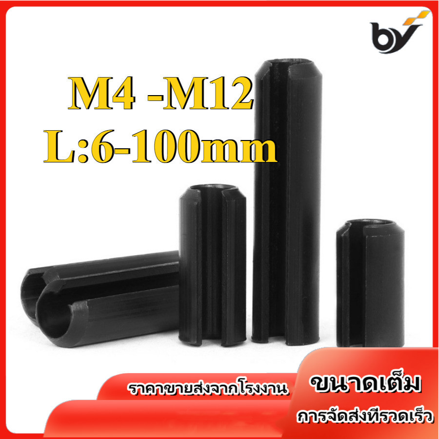 เหล็ก 65Mn (สีดำ) ปิ๊น ตะกุด ตะกรุด ผ่า  ปิ้นหลอด   / Slotted Spring Pins 65Mn steel (black) m4/m5/m6/m8/m10/m12 * L6-100 มม. (BY-DM-w)