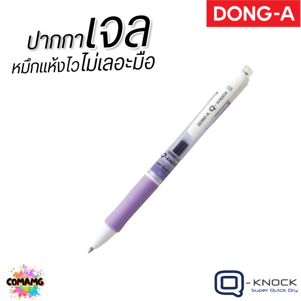 (1กล่อง 12แท่ง) DONG-A ปากกาเจล แห้งไว ไม่เลอะมือ ถูกใจคนถนัดซ้าย Q-KNOCK หัวขนาด 0.5 mm หมึกน้ำเงิน พร้อมส่ง ราคา ถูกที่สุด ดีลบีเคเค แกลเลอรีภาพที่ 5