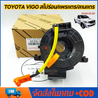 สไปร่อน toyota vigo แพรแตร ลานคอ TOYOTA VIGO FORTUNER ALTIS VIOS CAMRY INNOVA 2003-2011โตโยต้า วีโก้ แพแตร 12พิน