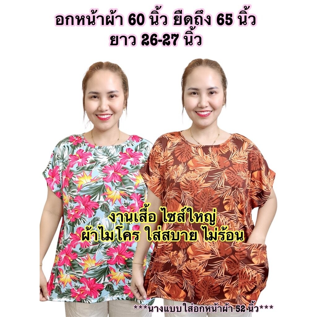 งานเสื้อ ผ้าไมโคร อกหน้าผ้า 60 นิ้ว ผ้านุ่ม เย็น ใส่สบาย