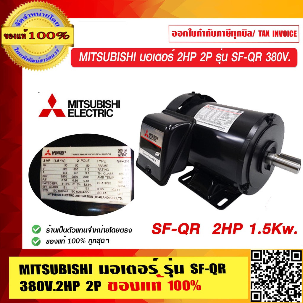 MITSUBISHI มอเตอร์ 2HP
