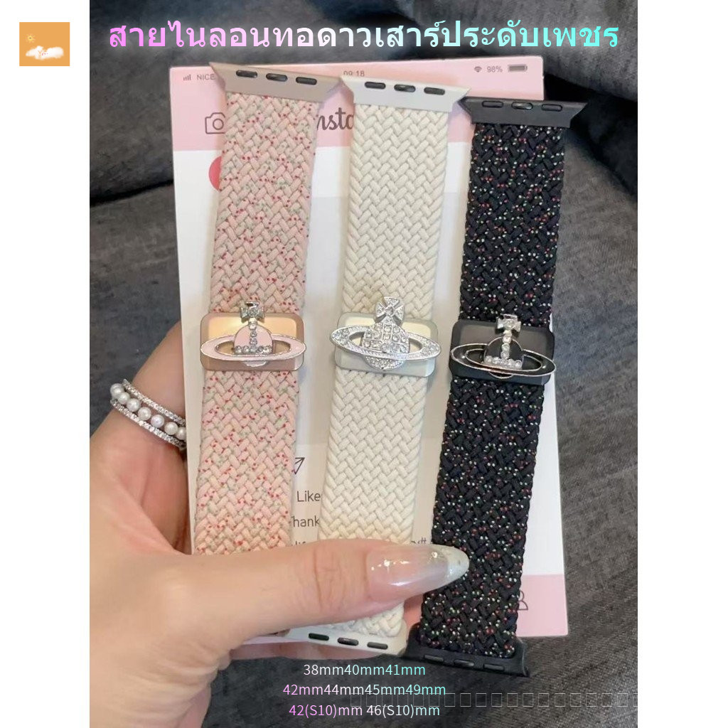 เหมาะสำหรับ iwatch S10 9 ultra 8 7 6 5 SE 4 3 2 1 สายไนลอนทอ Saturn ขนาด 38mm40mm41mm42mm44mm45mm46mm49mm