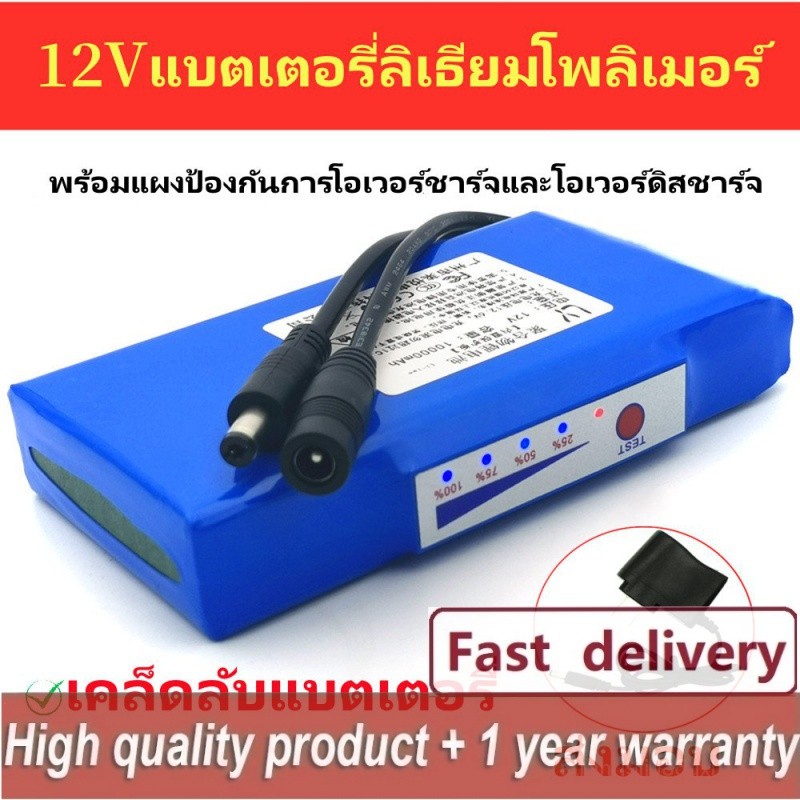 ✿แบตเตอรี่ battery rechargeable 12V 3000mAh-10000mAh Lithium battery pack（with AC charger）