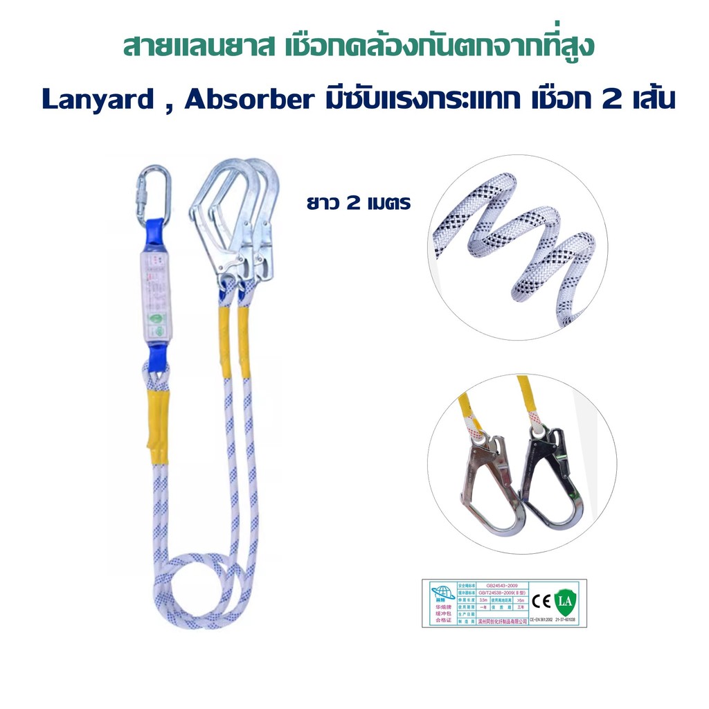สายแลนยาส 2ฮุก มีแอสซอฟเบอร์ Schake Lanyard + absoftber ยาว 2เมตร  ป้องกันตกจากที่สูง