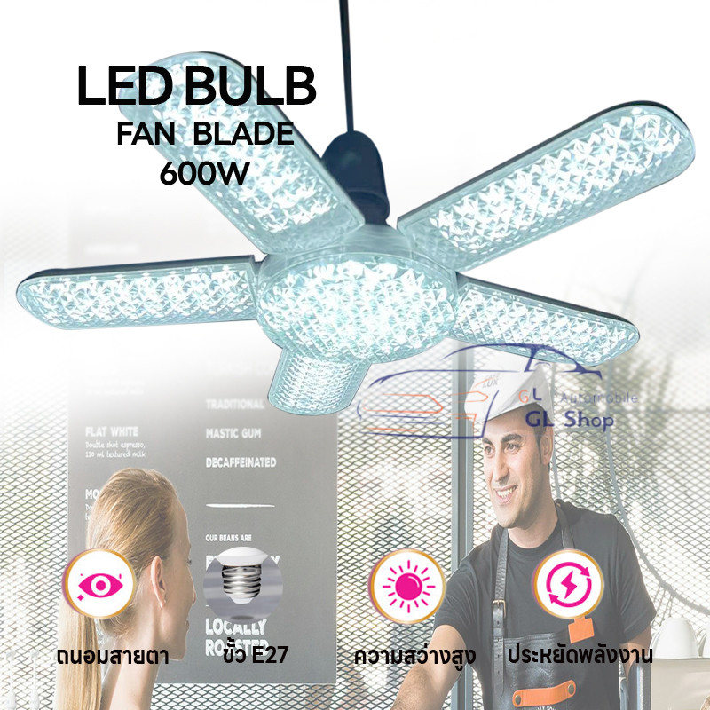 LED BULB 600W หลอดไฟใบพัด  ขั้วE27  พับเก็บได้  หลอดไฟเพชร  ประหยัดไฟมากกว่า90%  LED BULB