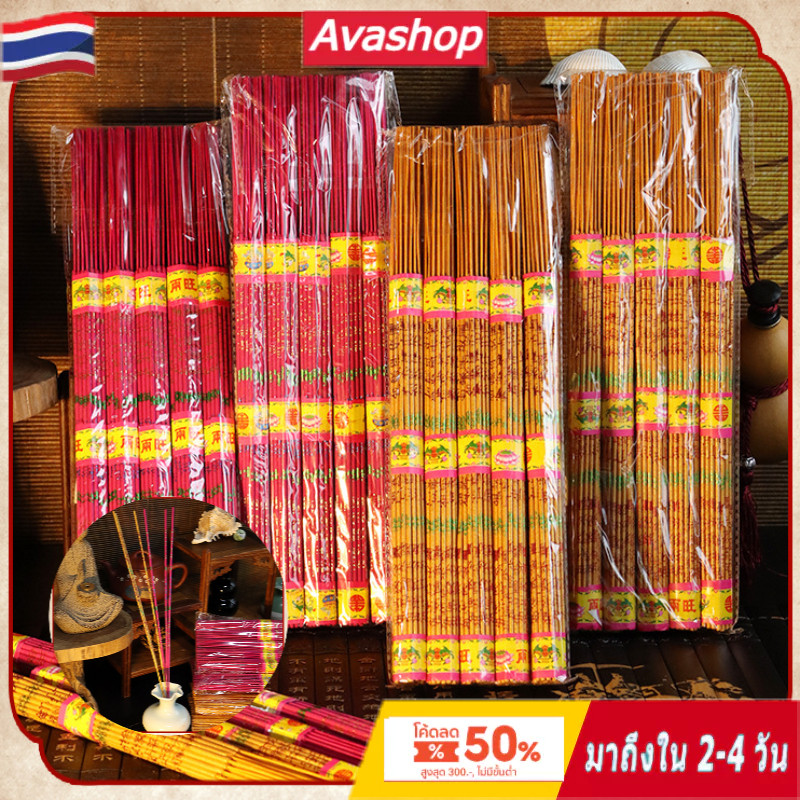 🇹🇭ส่งจากไทย🇹🇭 ธูปหอม ธูปไหว้เจ้า ธูปพิมพ์ลายคำอวยพรอักษรจีน（175ดอก/ห่อ）บูชาพระพุทธรูป#องค์เทพ#เจ้าแม่กวนอิม ธูปมงคล ไหว้ตรุษจีน ธูปไร้ควัน