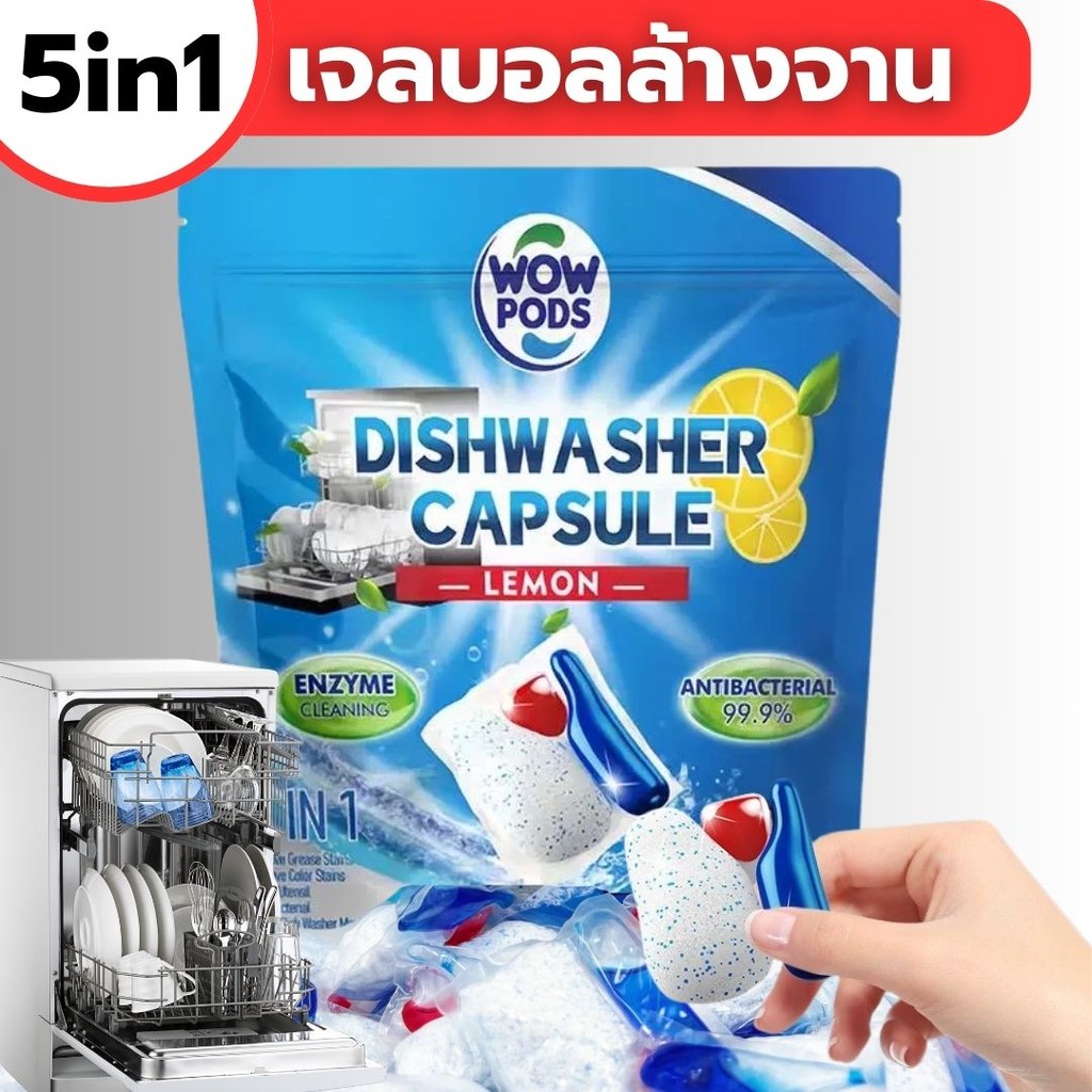 เจลล้างจาน เจลบอลล้างจาน 50ก้อน สำหรับเครื่องล้างจาน เม็ดน้ำยาล้างจาน มีประสิทธิภาพ ขจัดคราบมัน