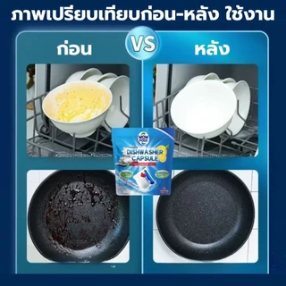 เจลล้างจาน สำหรับเครื่องล้างจาน 50ก้อน เม็ดน้ำยาล้างจาน มีประสิทธิภาพ ขจัดคราบมัน น้ำยาล้างจาน