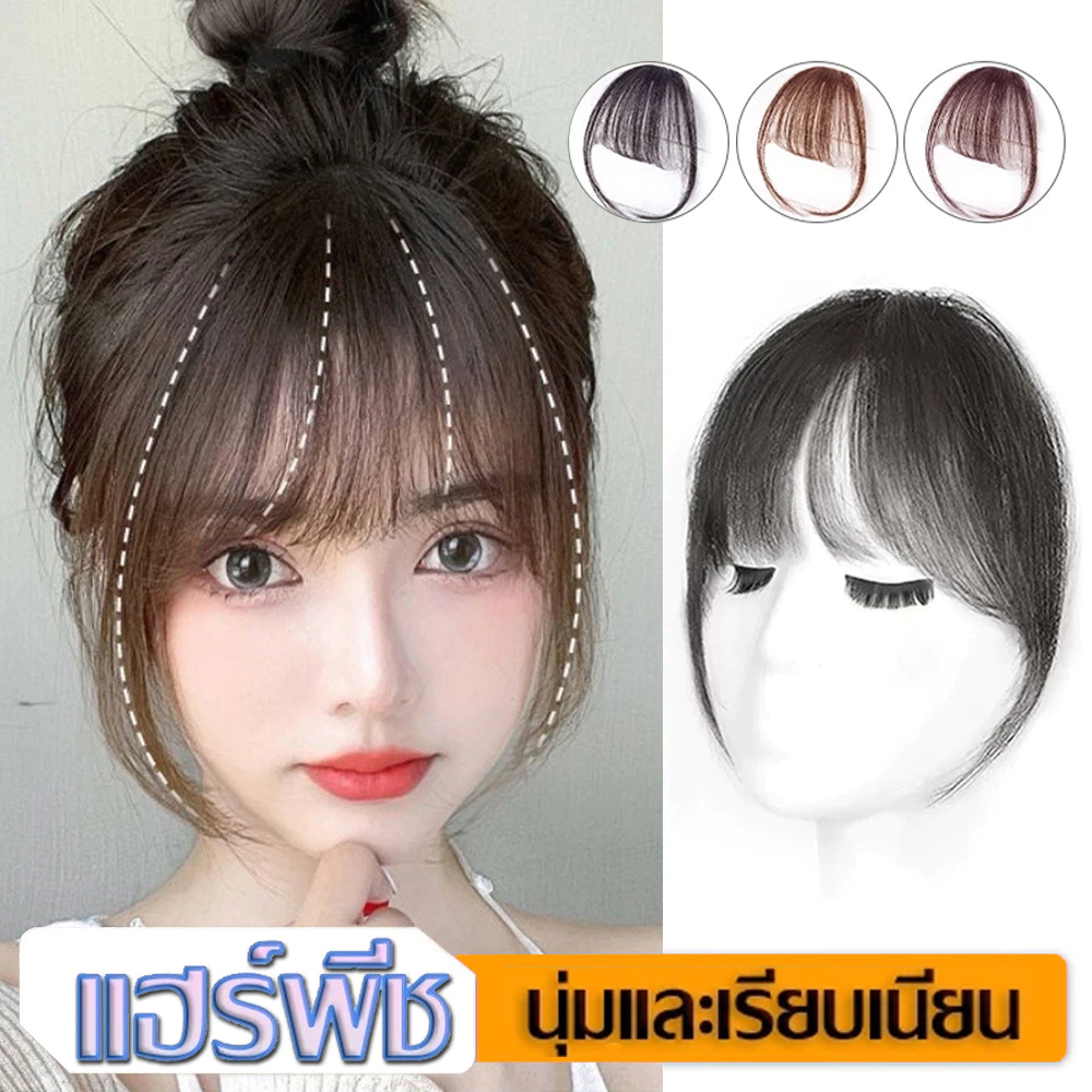 แฮร์พีช หน้าม้า หน้าม้าซีทรู แบบสาวเกาหลี ผมนิ่ม เหมือนผมจริง วิกผมหน้าม้าจําลอง ไร้รอยต่อ น้ําหนักเบา มองไม่เห็น