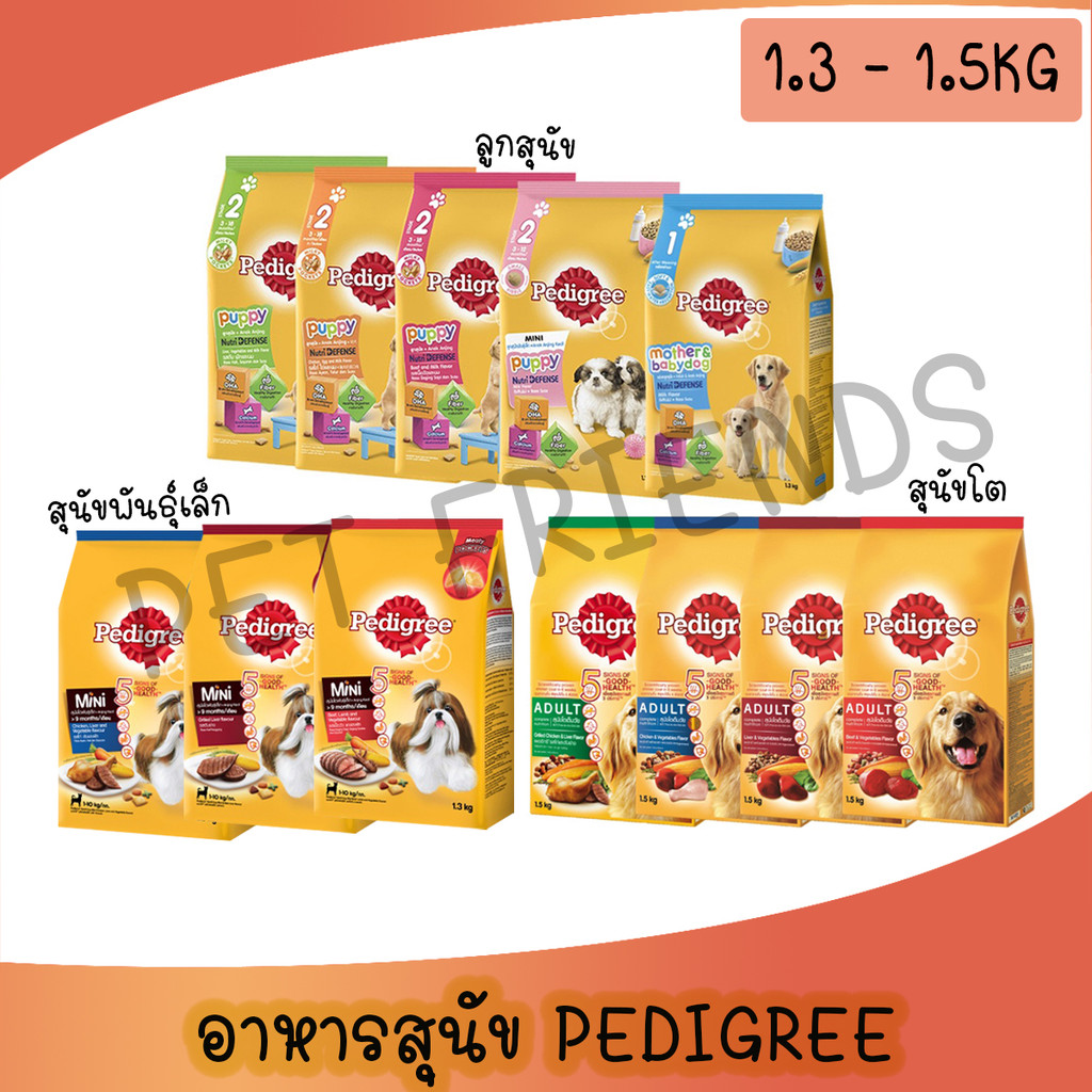 [1.3-1.5Kg] Pedigree Adult Mini Puppy เพดดิกรี อาหารสุนัขเม็ด หมาโต หมาเล็ก ลูกหมา