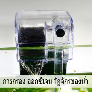 AimayaPet กรองน้ําตู้ปลา กรองแขวน เพิ่มออกซิเจน บังคับกรอง 3ชั้น กำจัดน้ำมัน ฟางมูลปลา