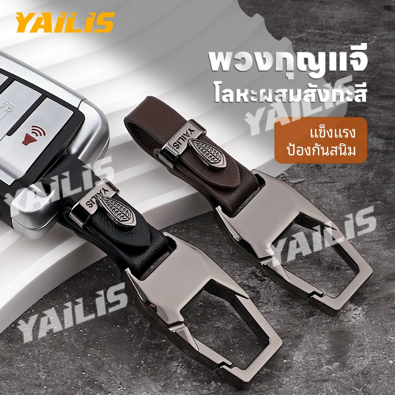 พร้อมส่ง🚗YAiLiS  พวงกุญแจหนังวัว ไทเทเนียมอัลลอย ขนาดเล็ก แบบพกพา