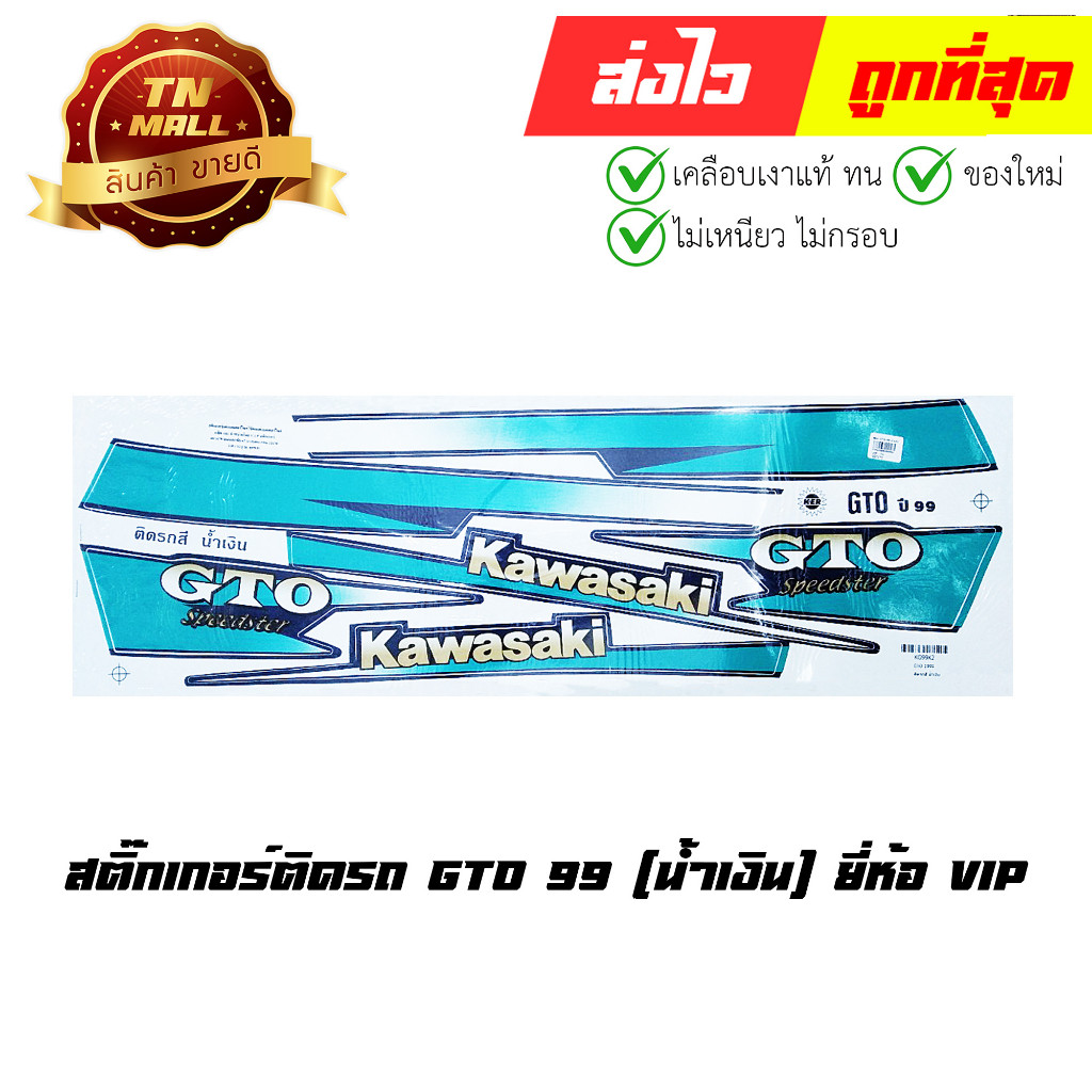 แท้เดิม สติ๊กเกอร์ GTO 99 ยี่ห้อ VIP (คละสี)