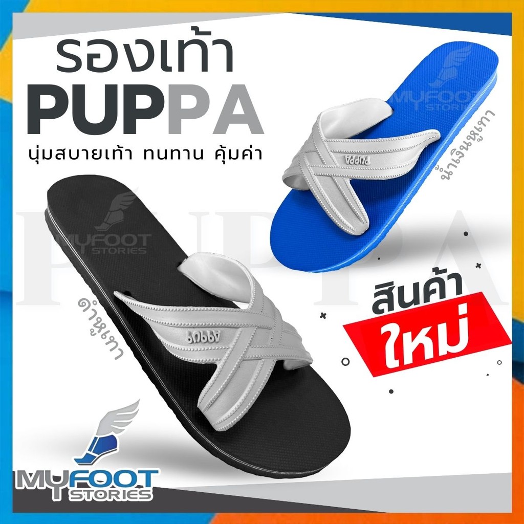 สินค้าตัวใหม่!! PUPPA รองเท้าแตะฟองน้ำ แบบ 2 สี รองเท้าแตะทนทาน ใส่สบาย